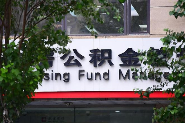 辽宁市公积金怎么取（市公积金提取需要什么材料）