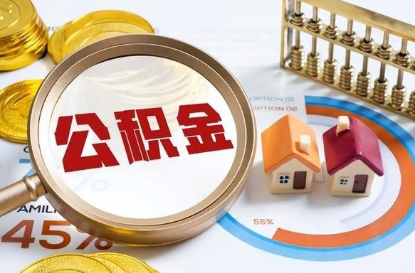 辽宁补充住房公积金帮取（补充住房公积金怎么取）